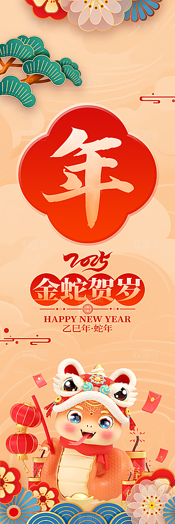 2025蛇年春节条幅挂布