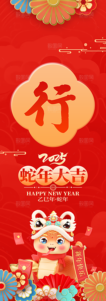 2025蛇年春节条幅挂布