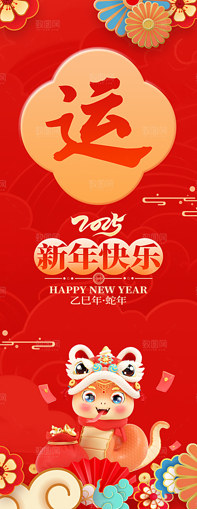 2025蛇年春节条幅挂布
