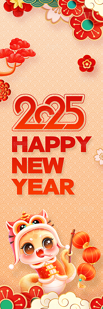 2025蛇年春节条幅挂布