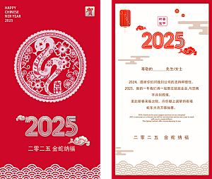 2025蛇年春节贺卡