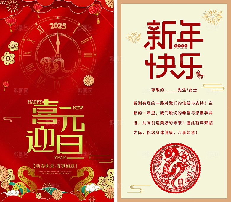 2025蛇年春节贺卡