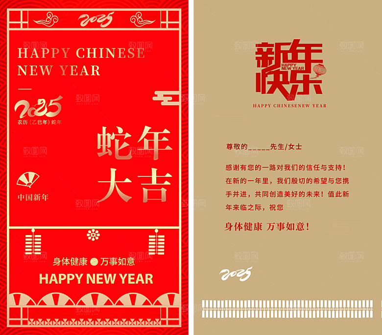 2025蛇年春节贺卡
