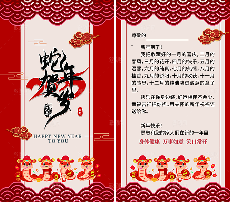 2025蛇年春节贺卡