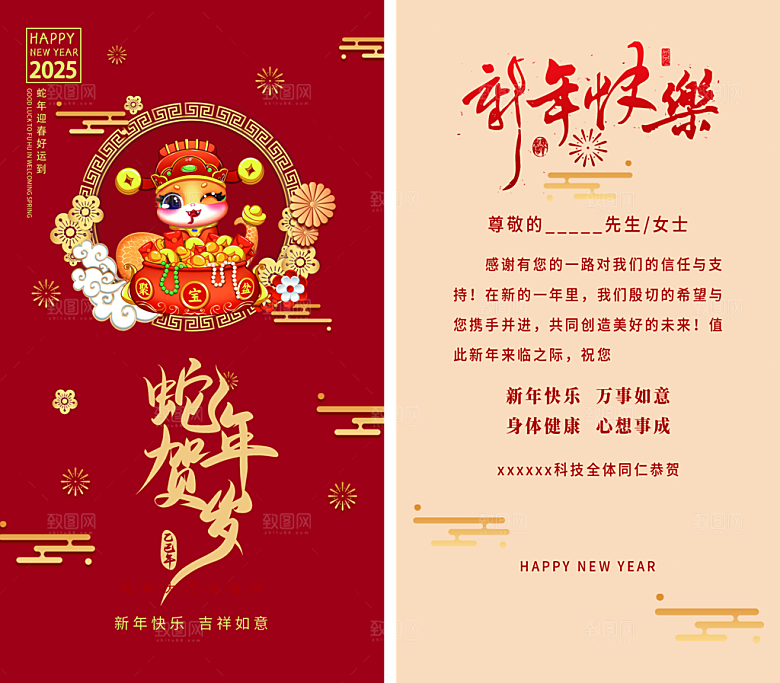 2025蛇年春节贺卡