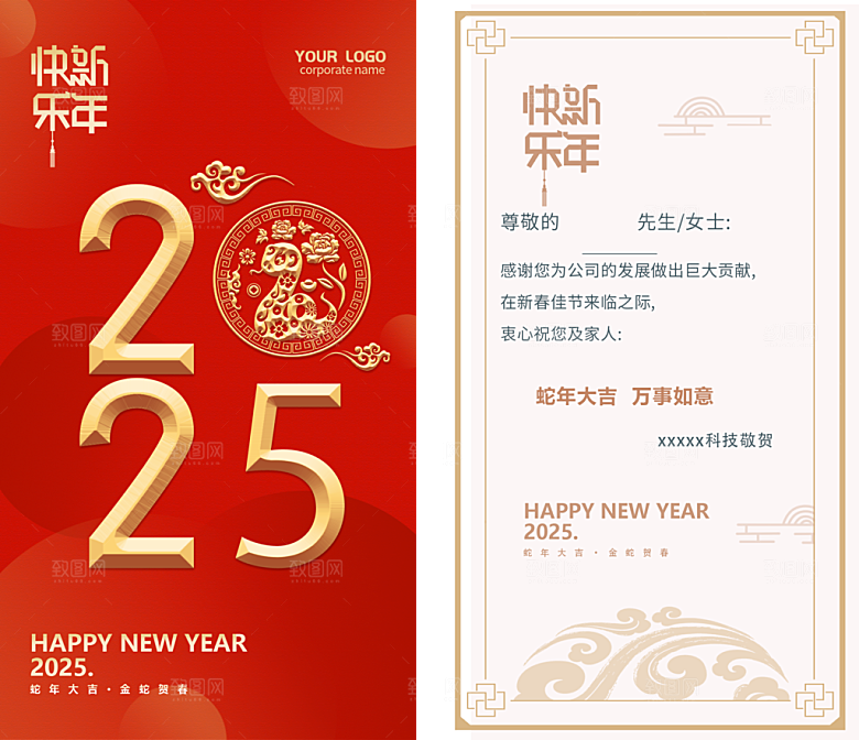 2025蛇年春节贺卡