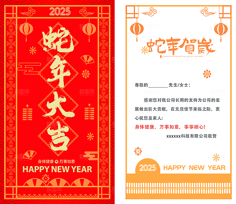 2025蛇年春节贺卡
