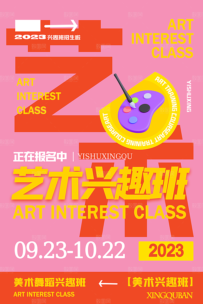 艺术美术培训宣传海报