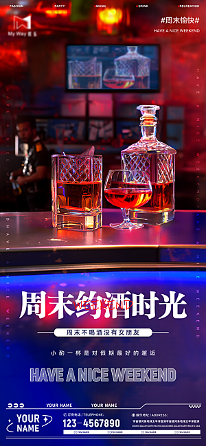 卡通炫酷酒吧喝酒活动宣传海报