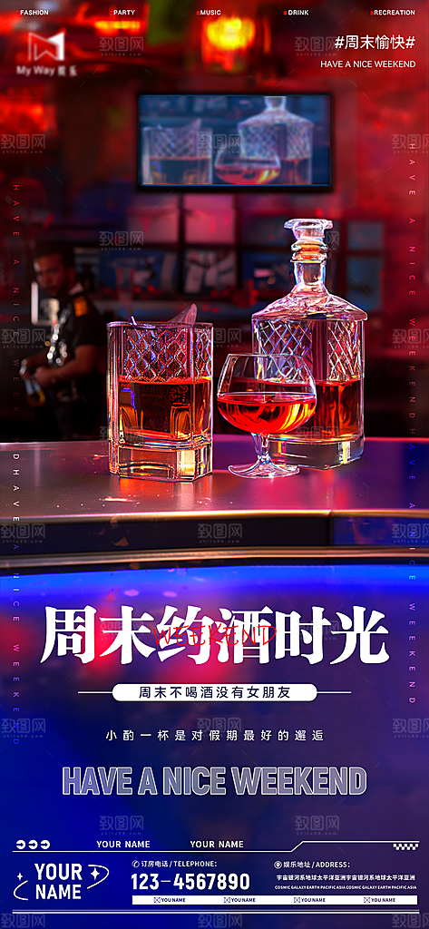 卡通炫酷酒吧喝酒活动宣传海报