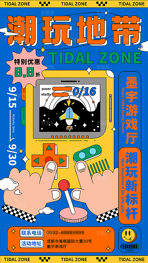 复古卡通趣味潮流电玩游戏机活动海报