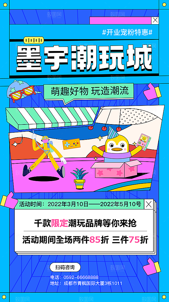 复古卡通趣味潮流电玩游戏机活动海报
