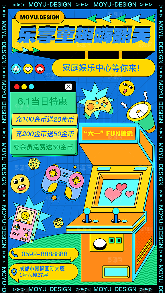 复古卡通趣味潮流电玩游戏机活动海报