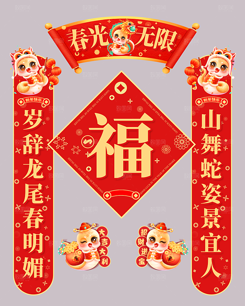 2025蛇年春节习俗对联素材