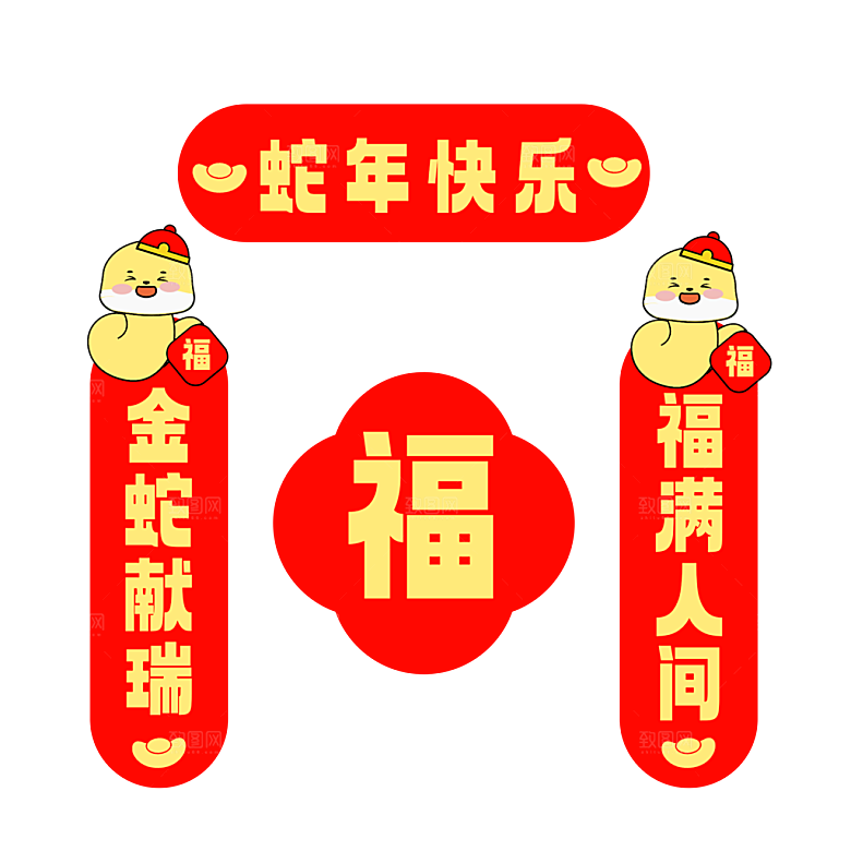 2025蛇年春节习俗对联素材
