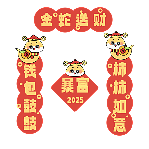 2025蛇年春节习俗对联素材