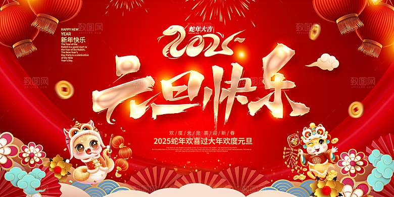 2025蛇年新年展板背景