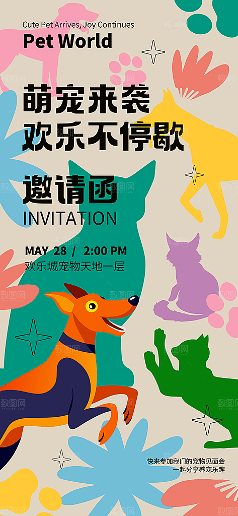 可爱创意宠物店猫咪狗狗萌宠宣传活动海报