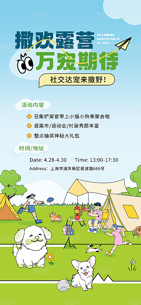 可爱创意宠物店猫咪狗狗萌宠宣传活动海报