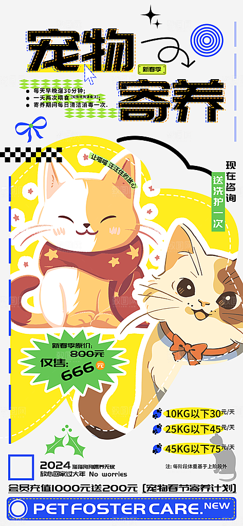 可爱创意宠物店猫咪狗狗萌宠宣传活动海报