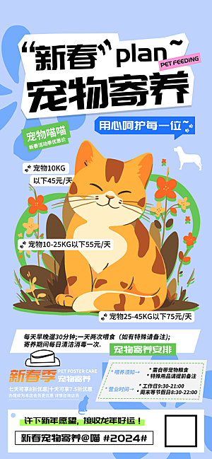 可爱创意宠物店猫咪狗狗萌宠宣传活动海报