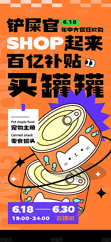 可爱创意宠物店猫咪狗狗萌宠宣传活动海报