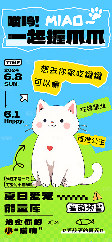 可爱创意宠物店猫咪狗狗萌宠宣传活动海报