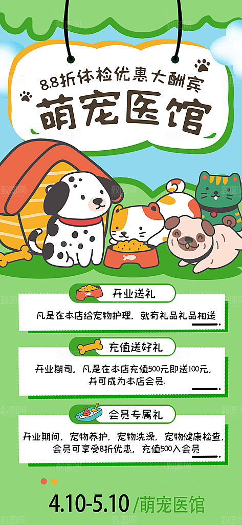 可爱创意宠物店猫咪狗狗萌宠宣传活动海报