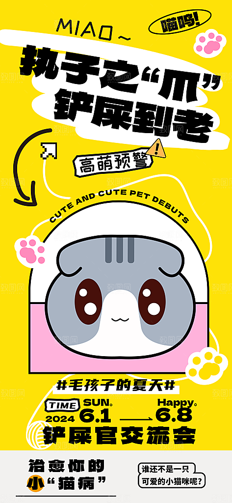 可爱创意宠物店猫咪狗狗萌宠宣传活动海报