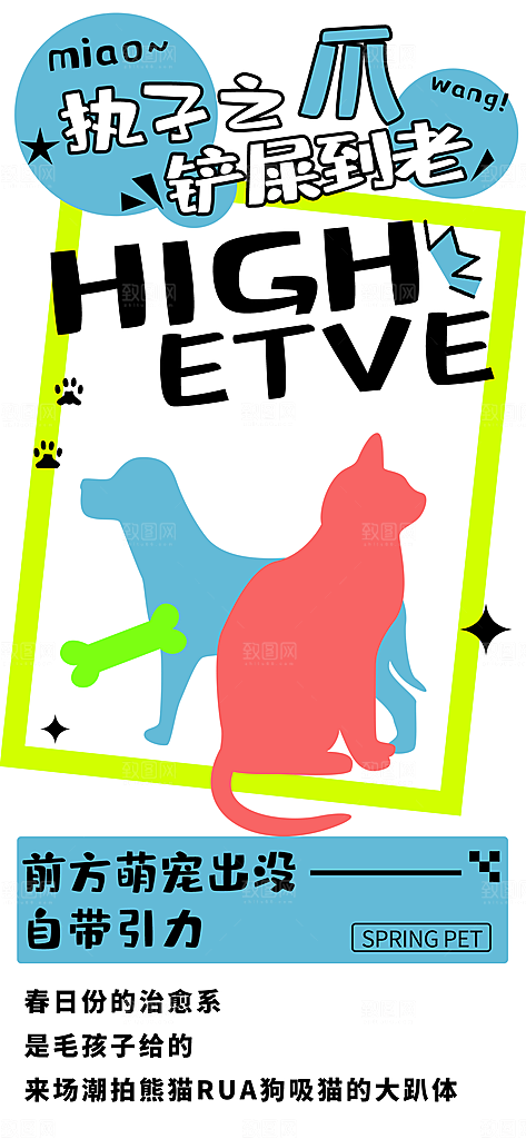 可爱创意宠物店猫咪狗狗萌宠宣传活动海报