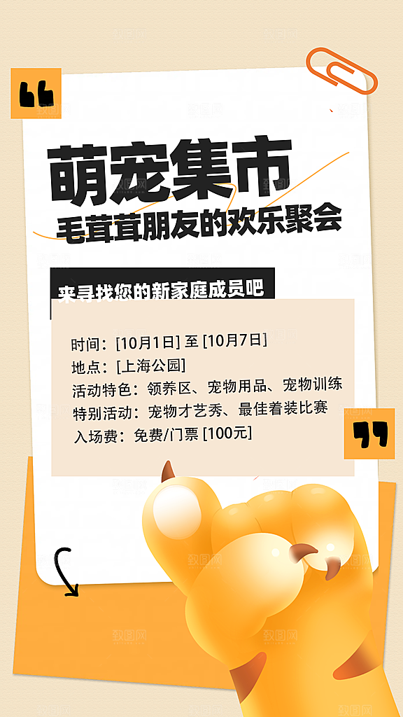 可爱创意宠物店猫咪狗狗萌宠宣传活动海报