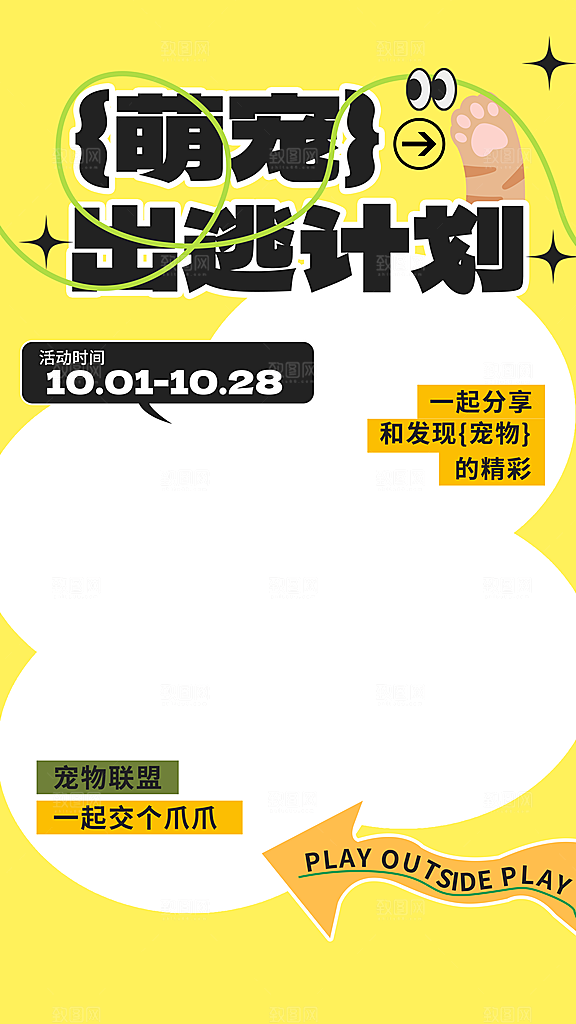 可爱创意宠物店猫咪狗狗萌宠宣传活动海报
