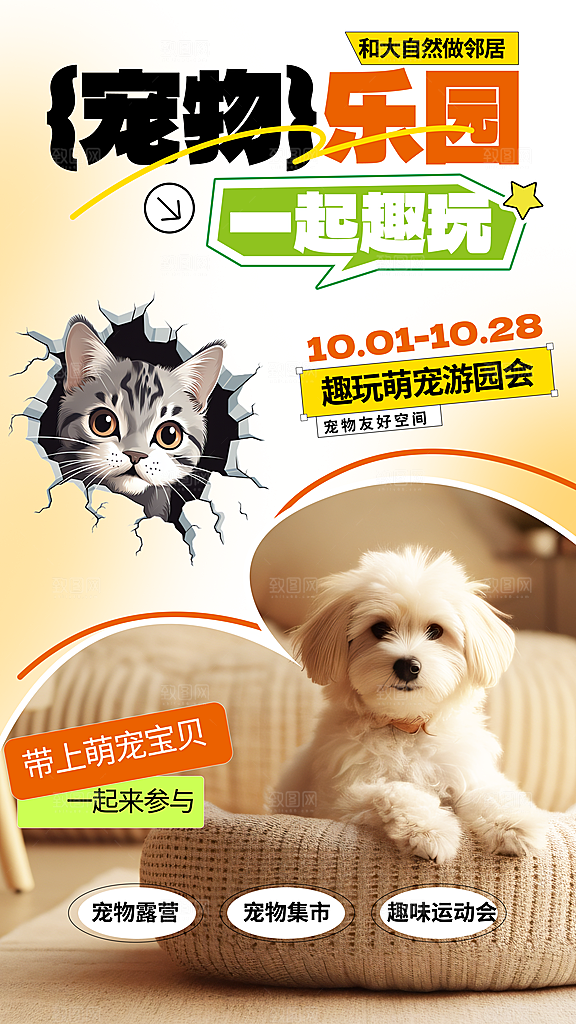 可爱创意宠物店猫咪狗狗萌宠宣传活动海报