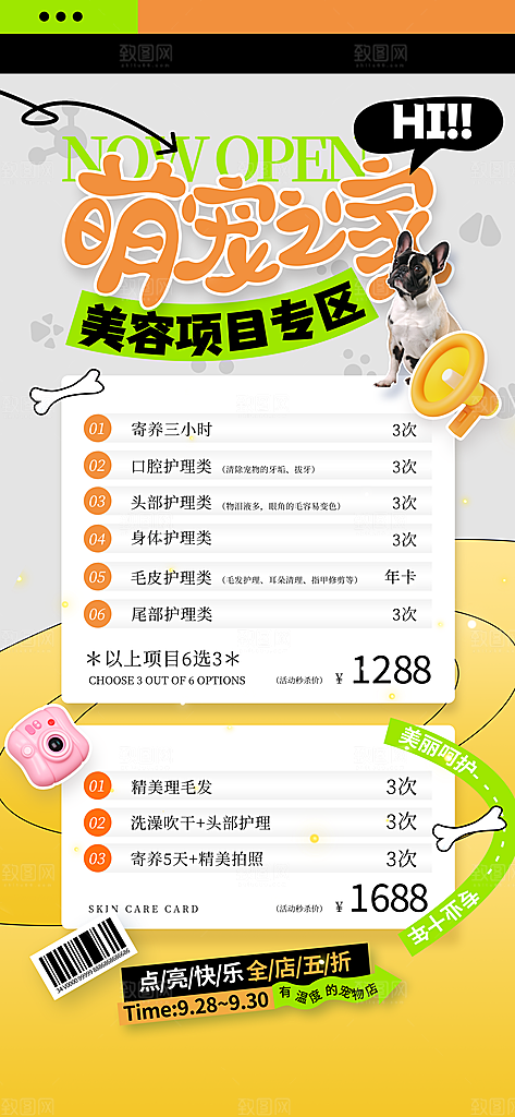 可爱创意宠物店猫咪狗狗萌宠宣传活动海报