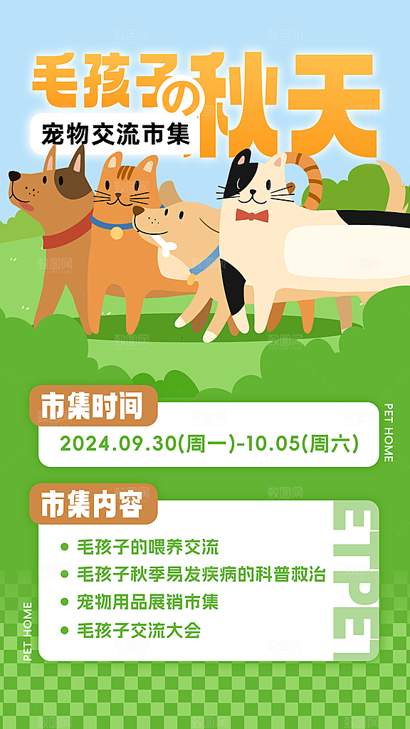 可爱创意宠物店猫咪狗狗萌宠宣传活动海报