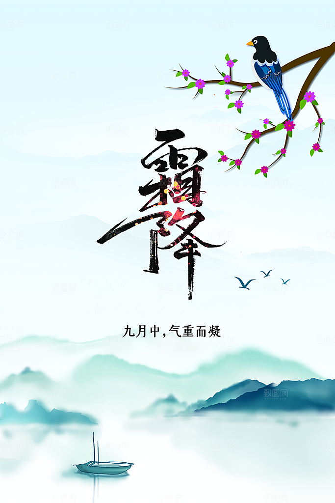 霜降节气传统海报