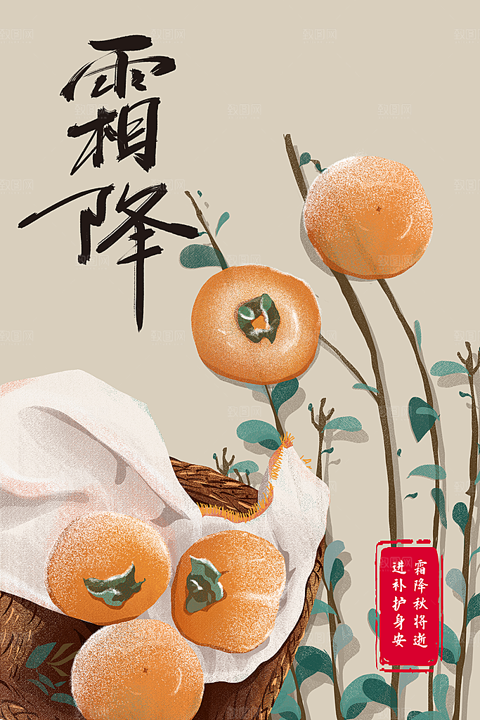 霜降节气传统海报