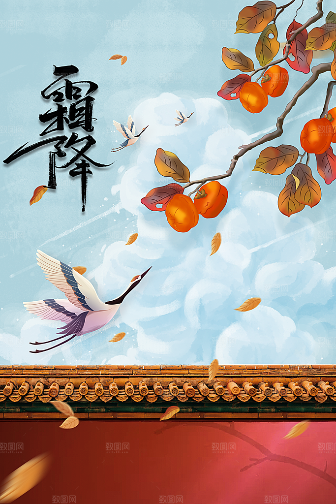 霜降节气传统海报