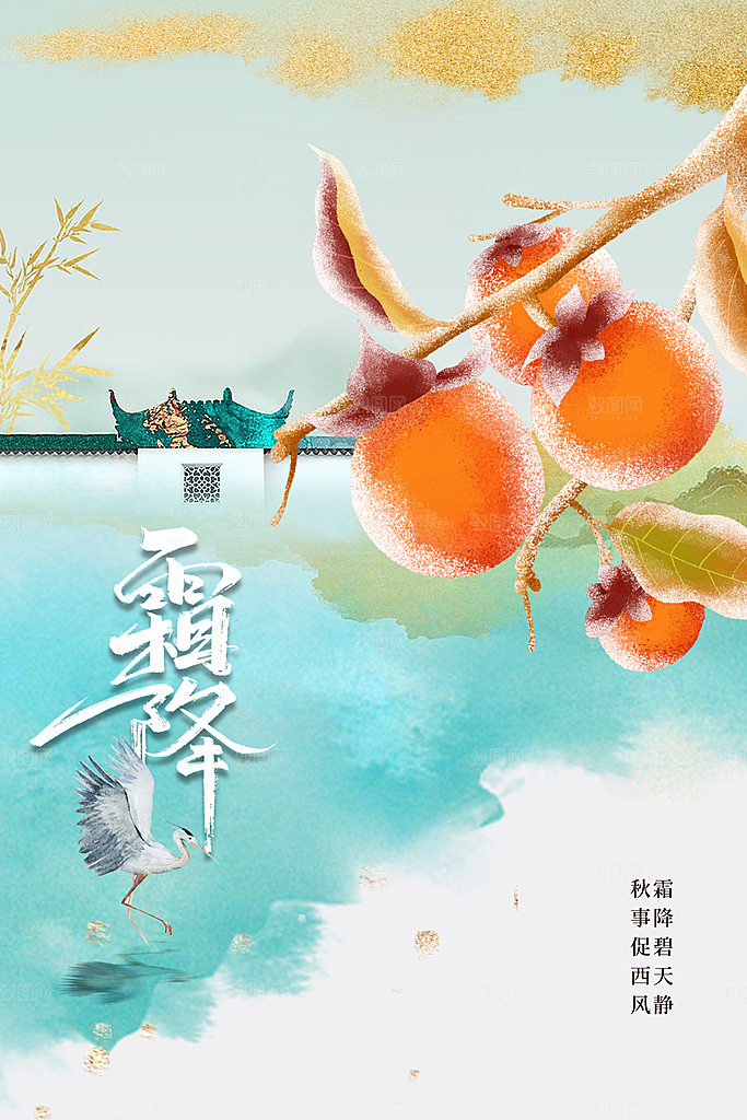 霜降节气传统海报