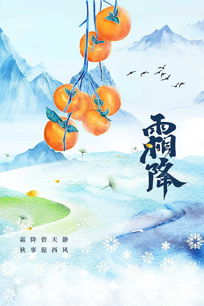 霜降节气传统海报