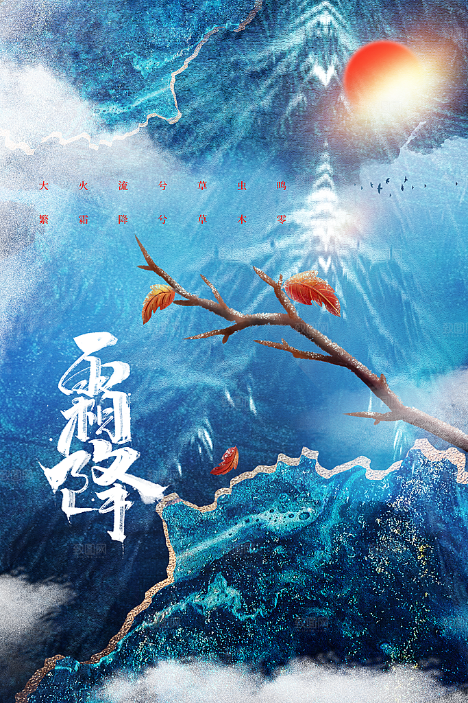 霜降节气传统海报