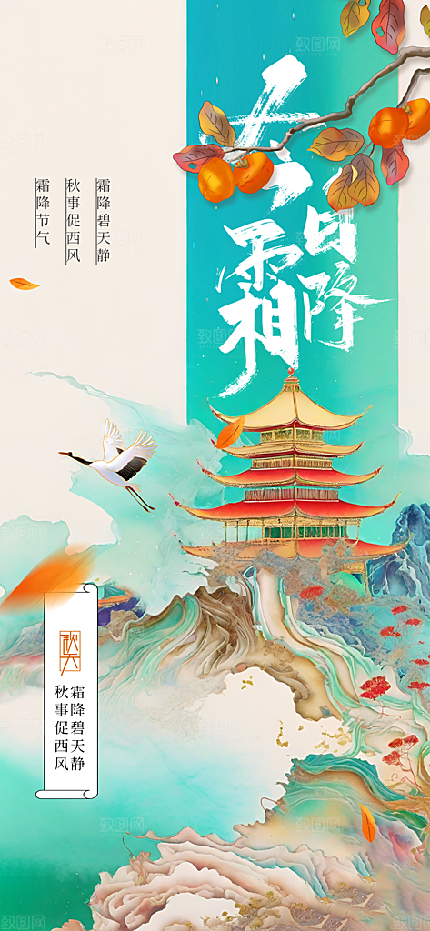 霜降节气传统海报