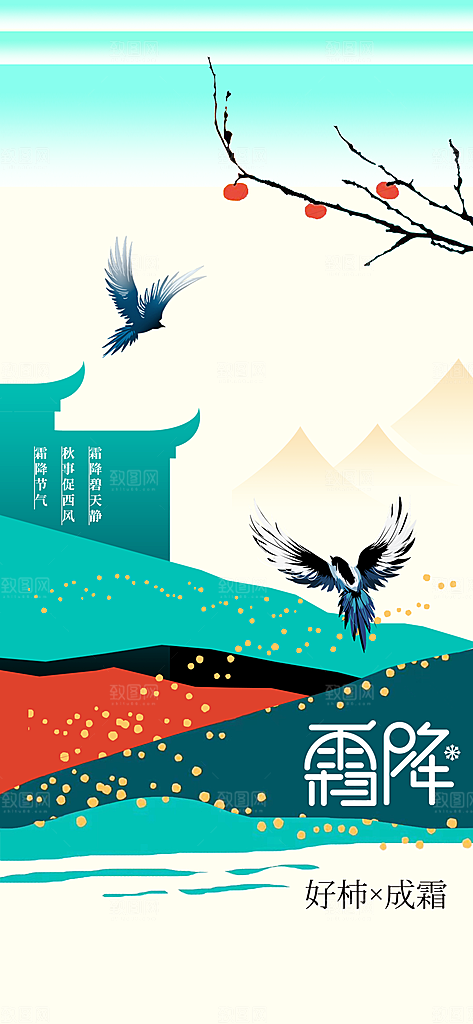 霜降节气传统海报