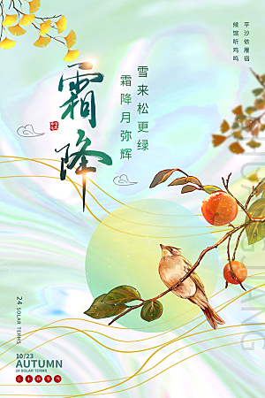 霜降节气插画海报