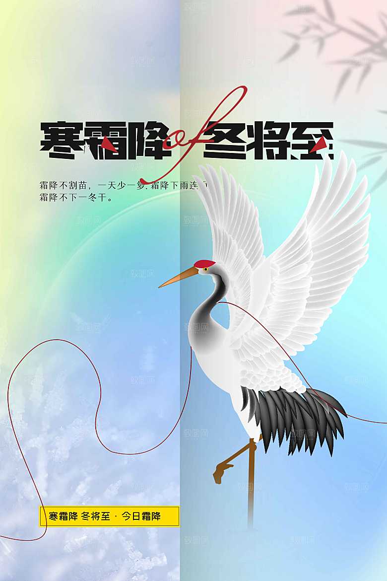 霜降节气传统海报