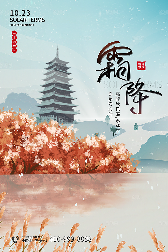 霜降节气插画海报