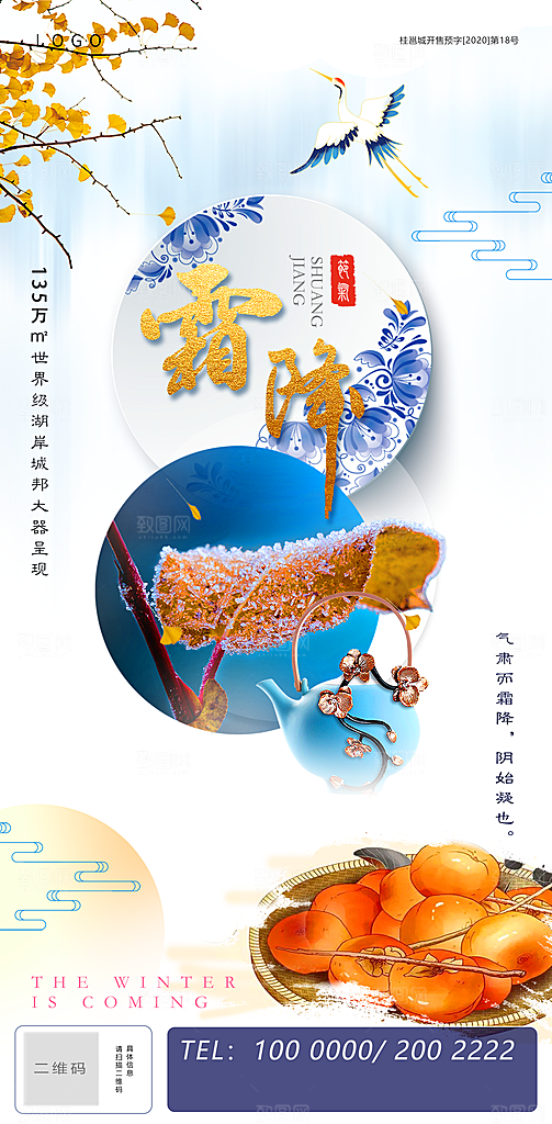 霜降节气插画海报