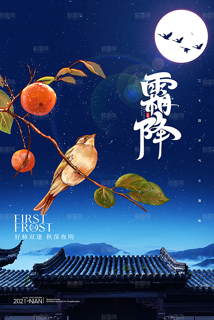 霜降节气插画海报