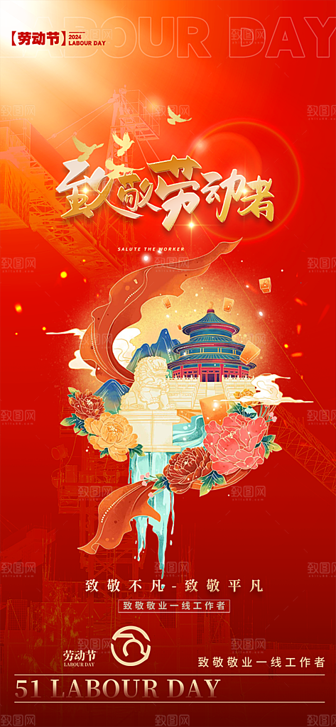 红色五一劳动节活动宣传海报