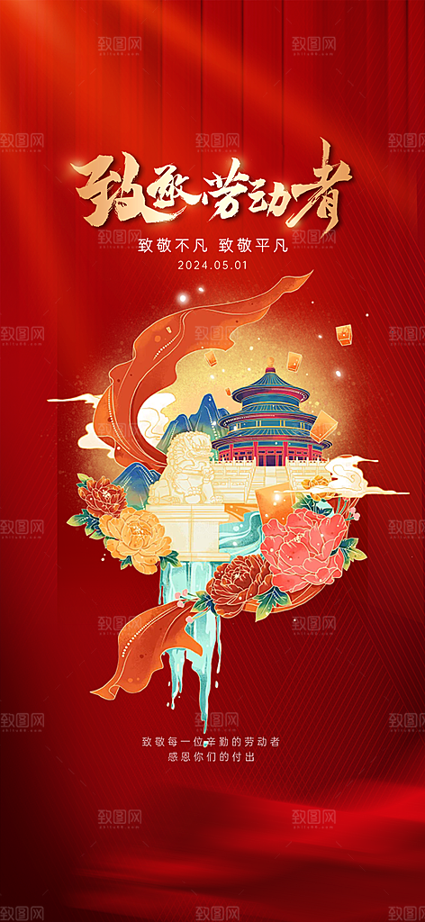 红色五一劳动节活动宣传海报